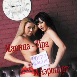 Шлюха Марина и Ира 545